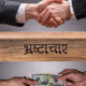 Baburao Katre corruption case
