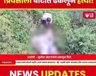 Chhatrapati Sambhajinagar girl murdered by lover