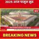 Indian Parliament Monsoon Session 2025