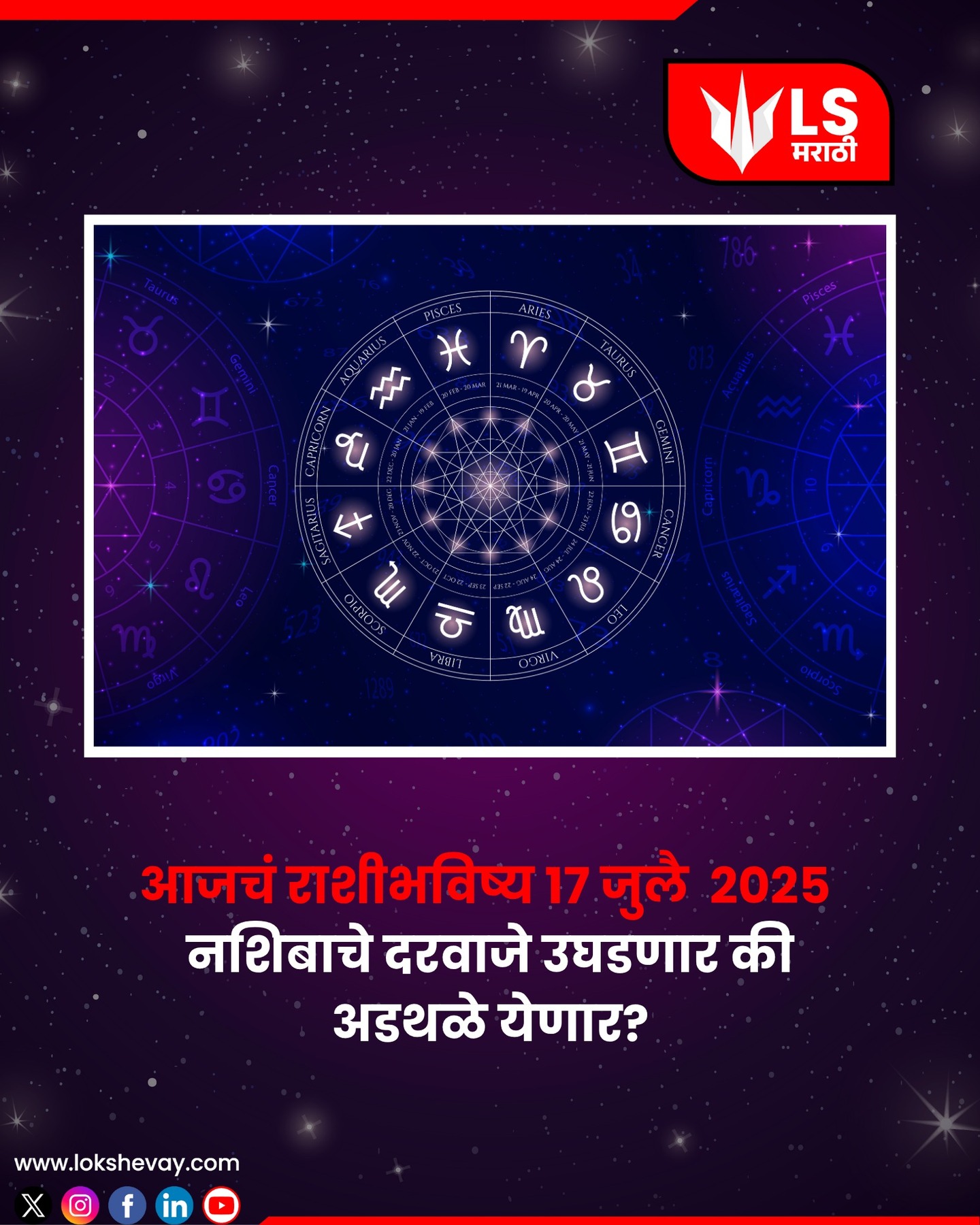 July 17, 2025: Marathi Daily Horoscope Today
