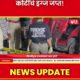 Kannad Ghat Drugs News