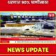 Khadakwasla Dam Pune