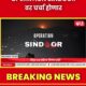 Operation Sindoor Parliament Monsoon Session 2025