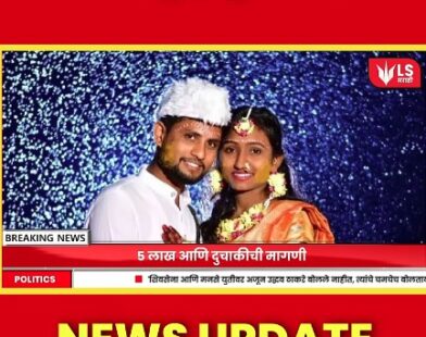 Pimpri Chinchwad dowry death