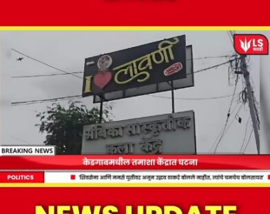 Pune Kedgaon firing
