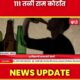 Thane Police News