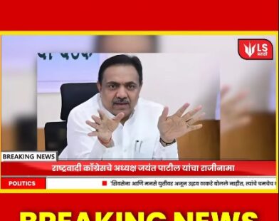 Jayant Patil resignation