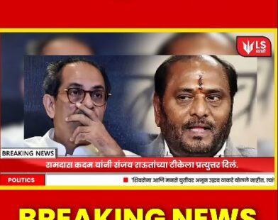 Ramdas Kadam Uddhav Thackeray comment