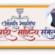 Vishwas Patil appointed as president of 99th All India Marathi Literary Meet