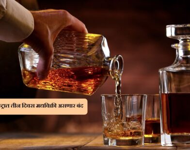 Notice showing that liquor sale is banned in Maharashtra for three days as per government order