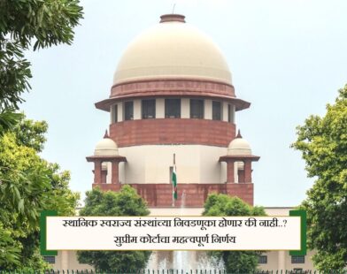 Supreme Court building in India representing the key decision on local body elections