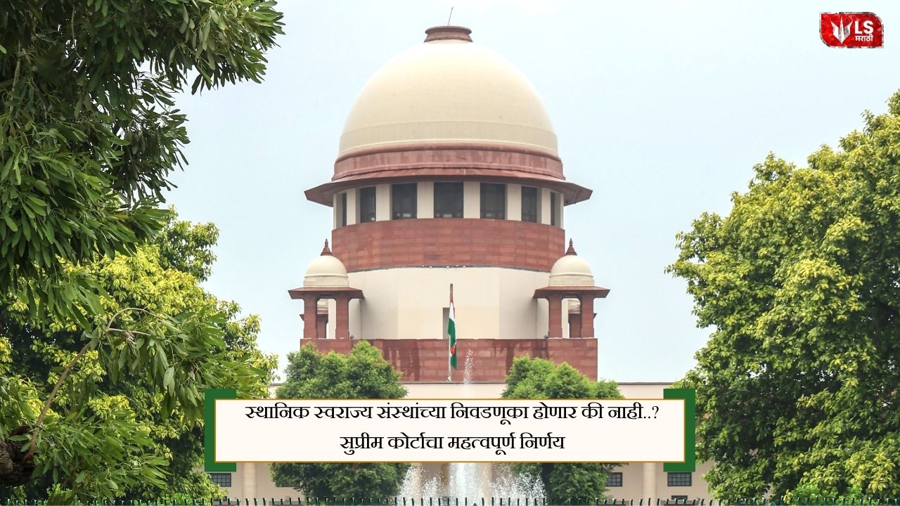 Supreme Court building in India representing the key decision on local body elections
