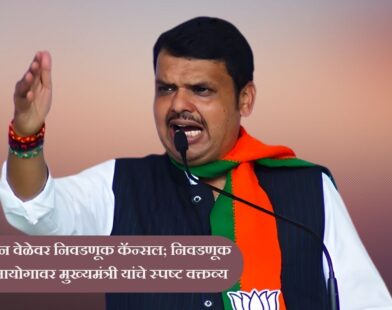 Devendra Fadnavis speaking to the media about the last-minute cancellation of the election and addressing concerns over the Election Commission