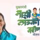 Action Likely Against Women Who Availed Beloved Sister Scheme Benefits