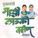 Women beneficiaries happy after receiving New Year gift under Ladki Bahin Scheme