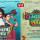 Priyadarshini and Abhijit in Marathi film Lagnacha Shot releasing on Valentine’s Day