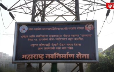 MNS puts up aggressive banners amid mayor post political dispute in Mira Bhayandar