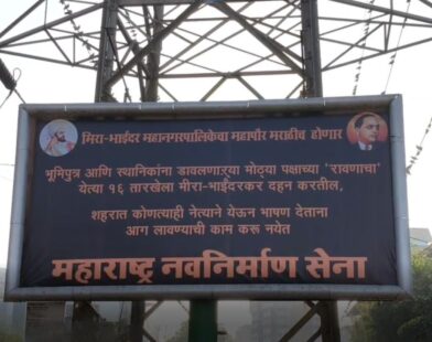 MNS puts up aggressive banners amid mayor post political dispute in Mira Bhayandar