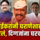 Rejection of Dynastic Politics in Mumba