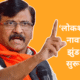 Sanjay Raut Political Statement