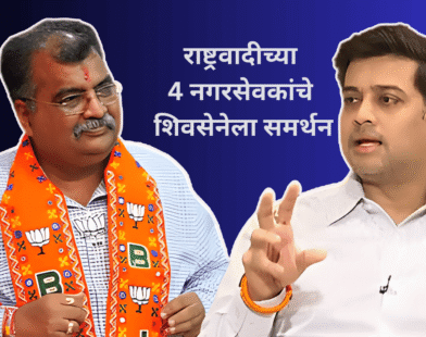 Shrikant Shinde Ravindra Chavan