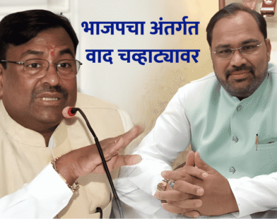 Internal dispute in Chandrapur BJP
