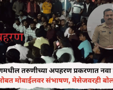 Bhigwan kidnapping case
