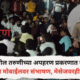 Bhigwan kidnapping case