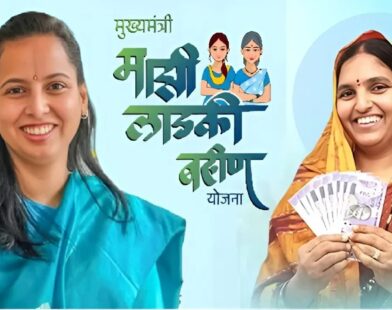 Ladki Bahin Yojana