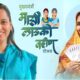 Ladki Bahin Yojana