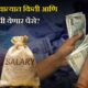 8th Pay Commission