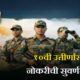 Armed Border Force Recruitment 2026