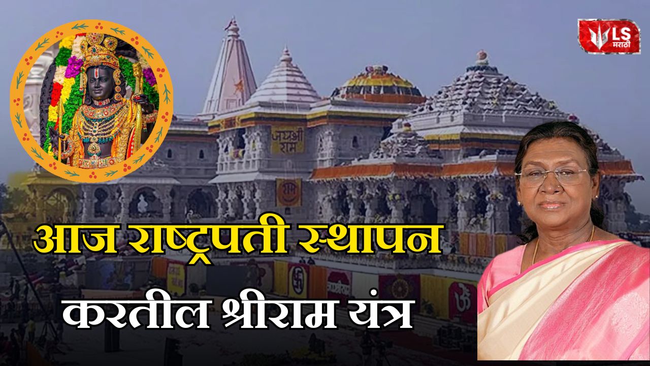 Ayodha Ram Mandir