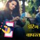 डेटिंग अँप वापरताय?