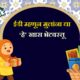 Eid Gift For kids