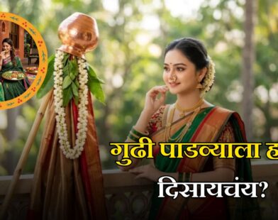 Gudi Padwa 2026