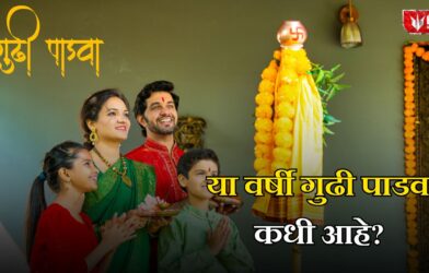 Gudi Padwa 2026