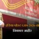 India Post GDS 2026