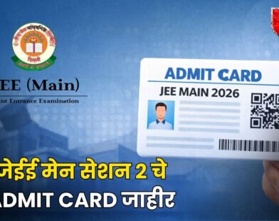 JEE Main 2