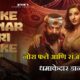 नोरा फते आणि संजय दत्तचा धमाकेदार डान्स