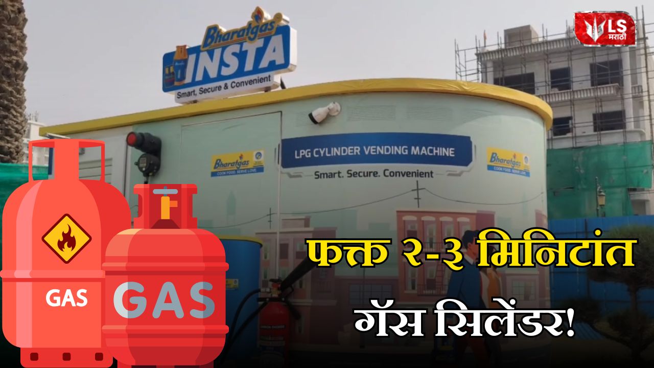 LPG Gas