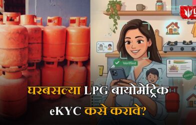 LPG eKYC