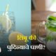 Leman or Mint water