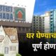 Mhada Home scheme