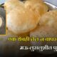 Oil Free Puri Recipe