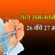 Ram Navami 2026 Date