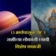 Shani Transit 2026