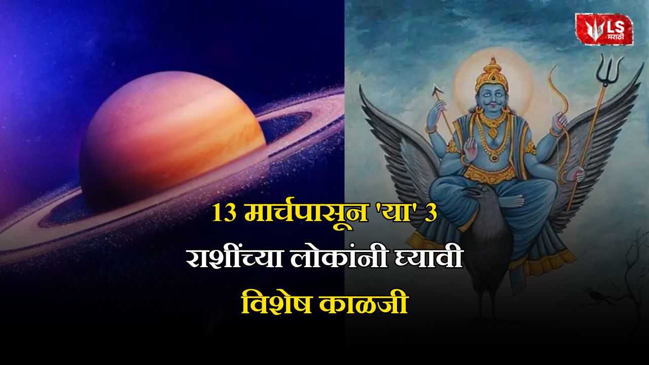 Shani Transit 2026