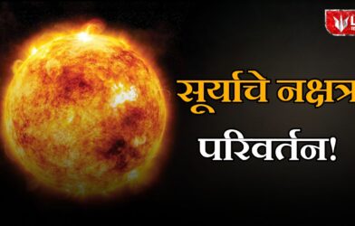 Sun Transit 2026