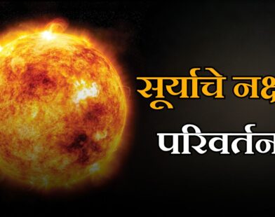 Sun Transit 2026